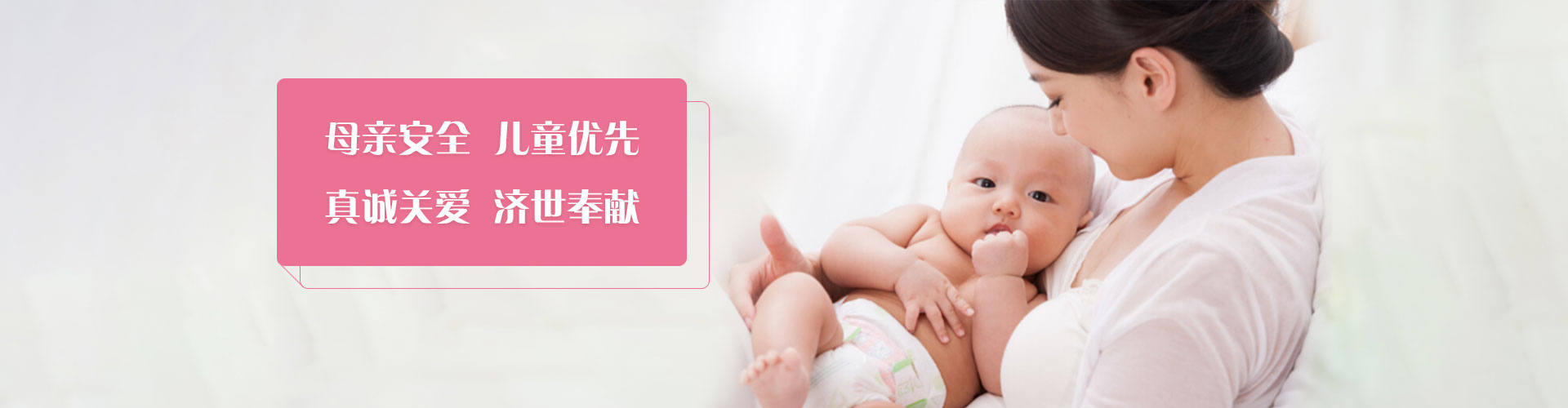 长治市妇幼保健院首页轮播一
