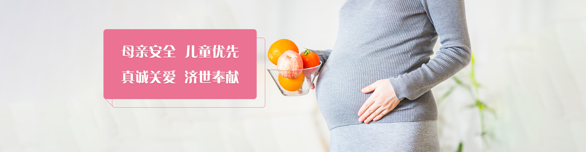 长治市妇幼保健院首页轮播二